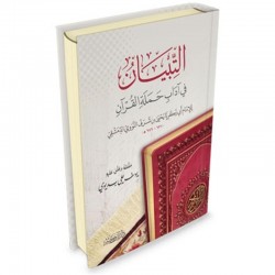 Al-Tibyân Fi Adâb Hamalat Al Qur'an, De Al-Nawawi